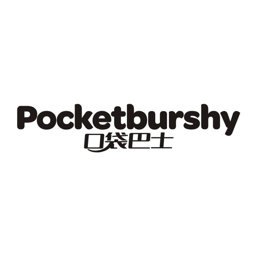 口袋巴士 POCKETBURSHY商标转让