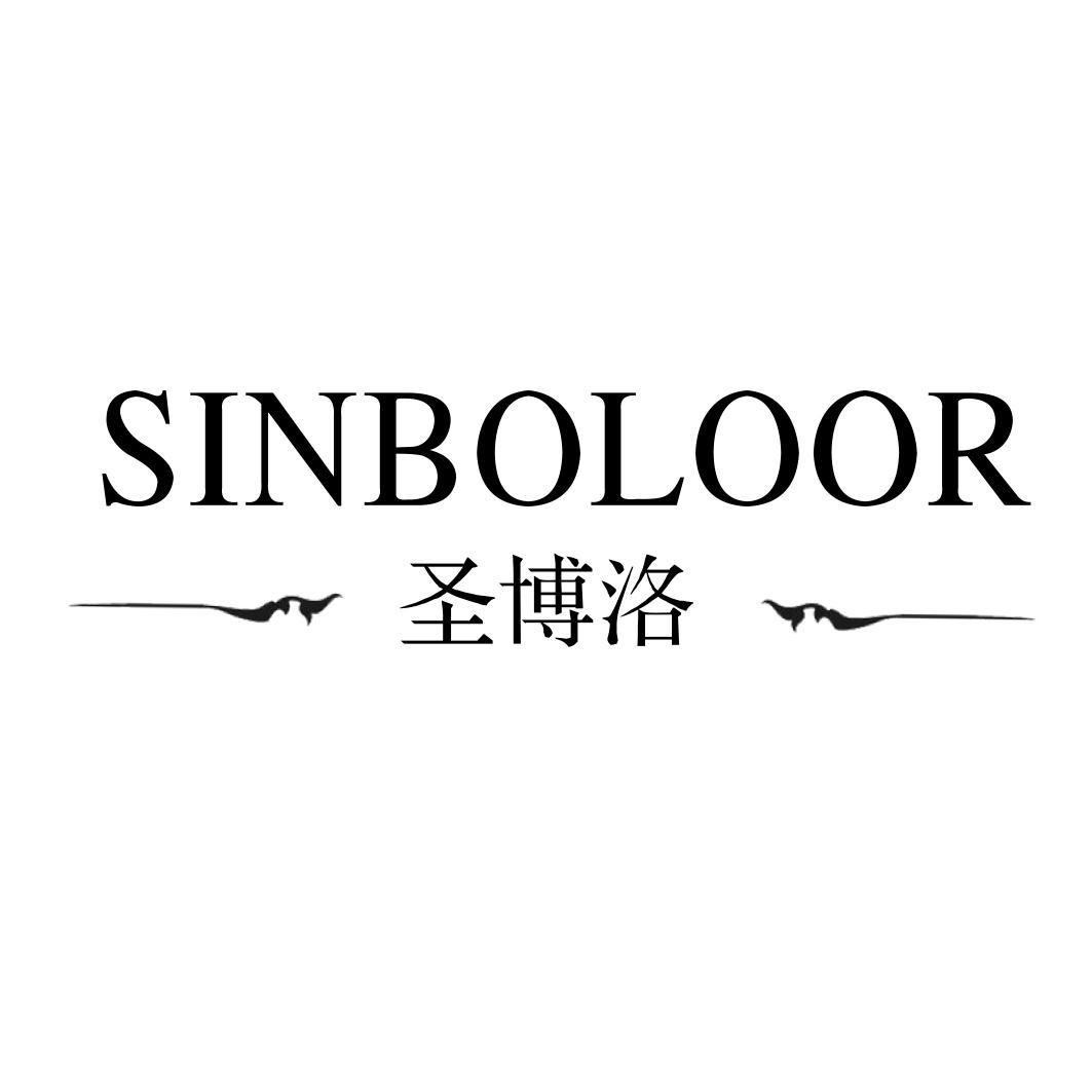 圣博洛 SINBOLOOR商标转让