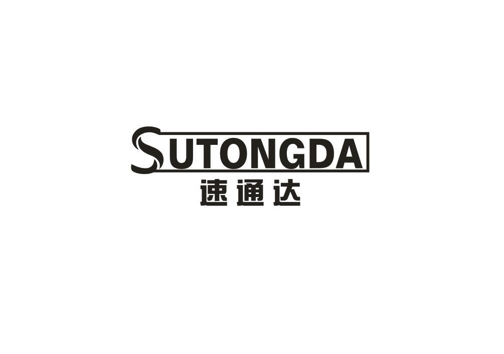速通达商标转让
