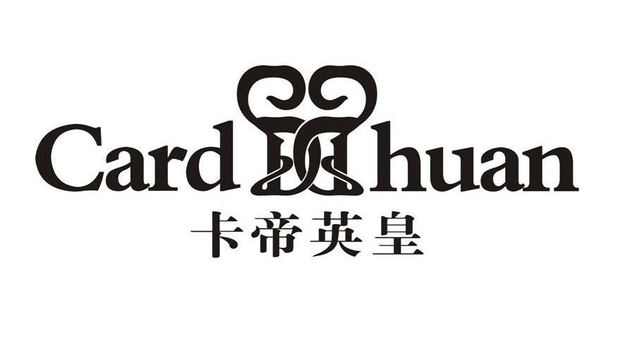 卡帝英皇 CARD HUAN商标转让