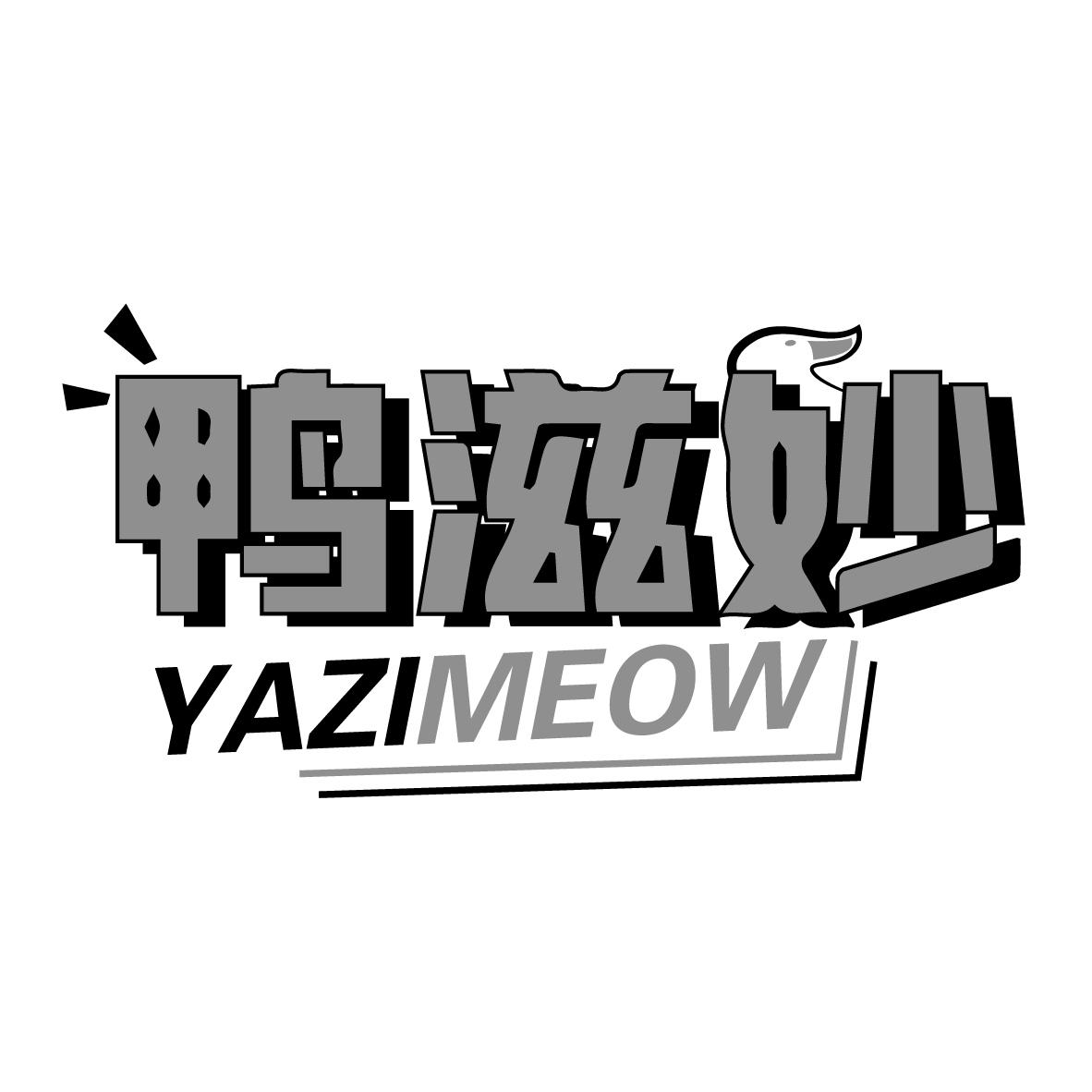 鸭滋妙 YAZIMEOW商标转让