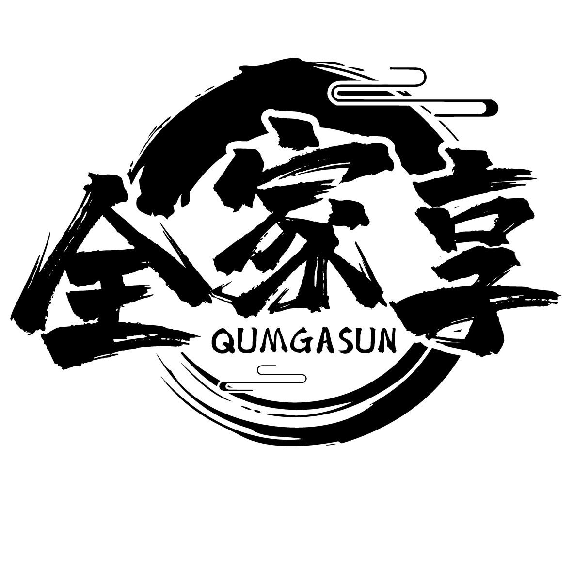 全家享 QUMGASUN商标转让