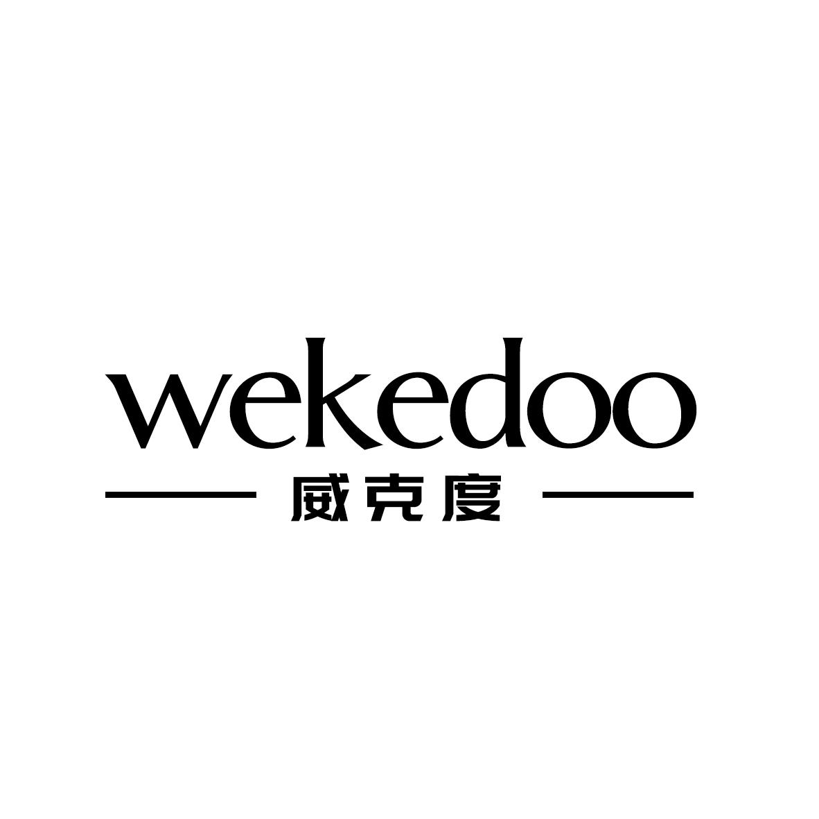威克度 WEKEDOO商标转让