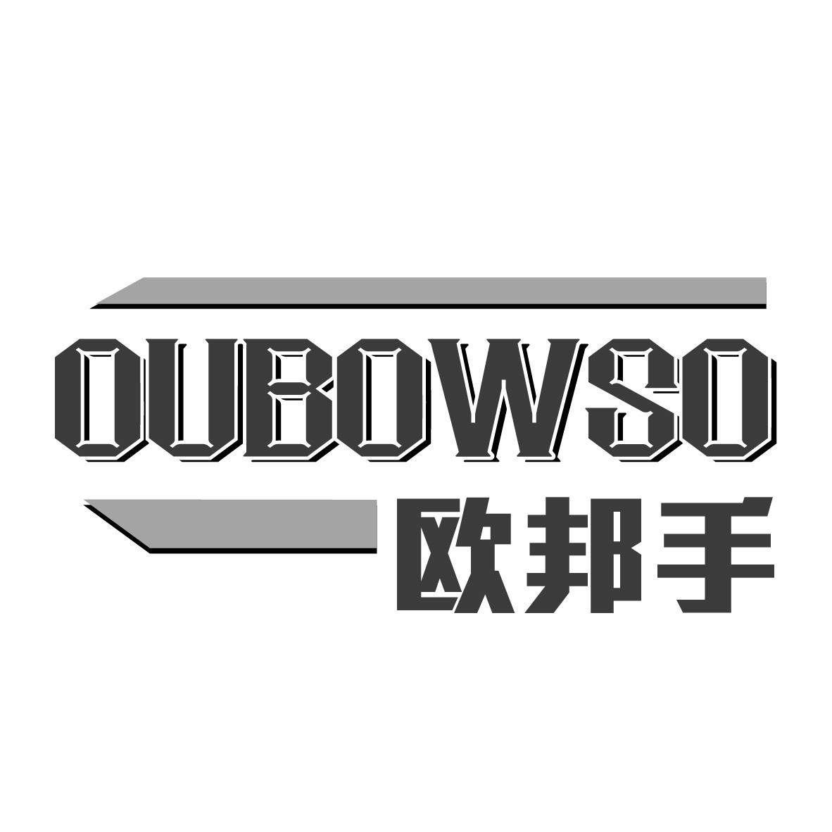 欧邦手 OUBOWSO商标转让