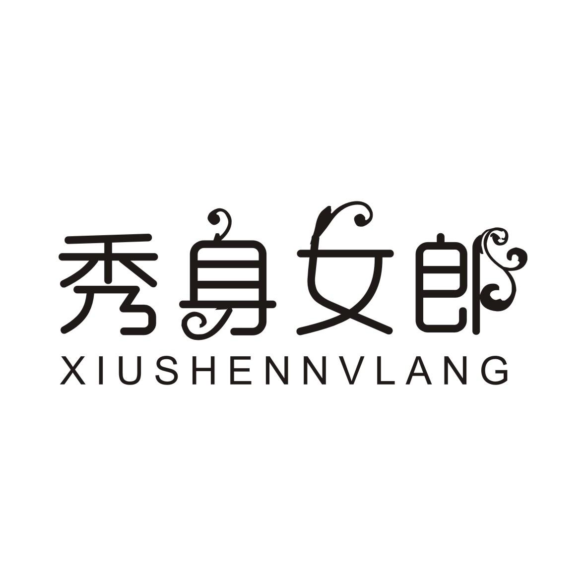 秀身女郎商标转让