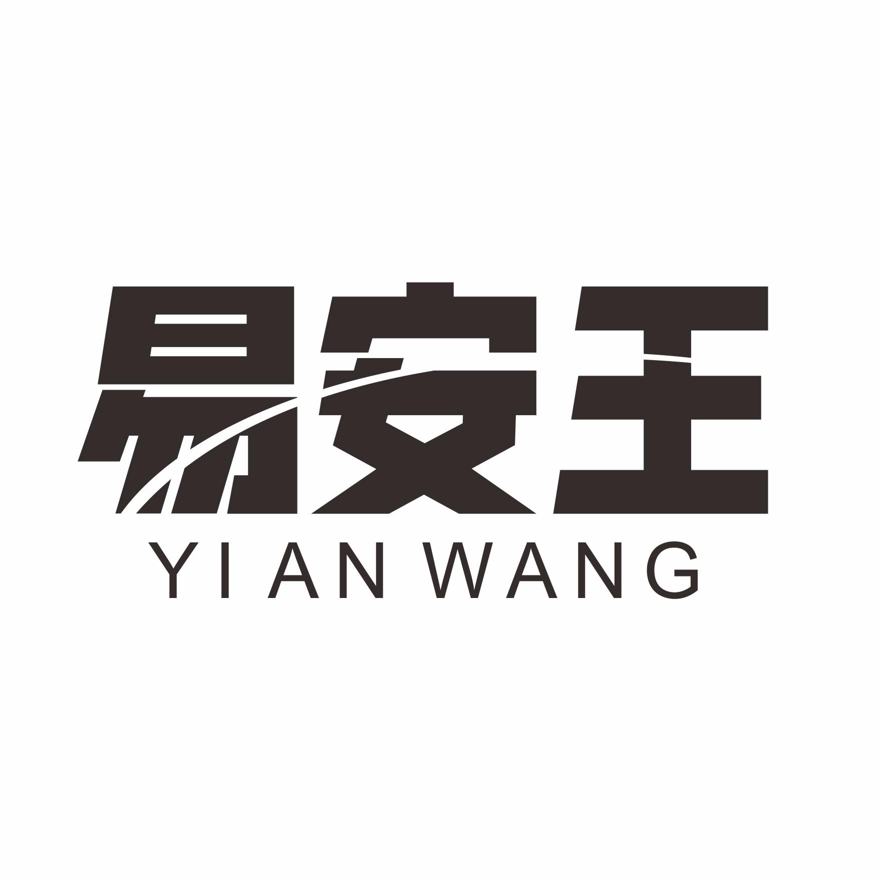 易安王商标转让