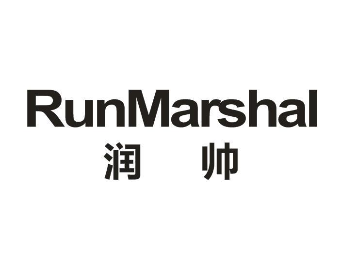 润帅 RUN MARSHAL商标转让