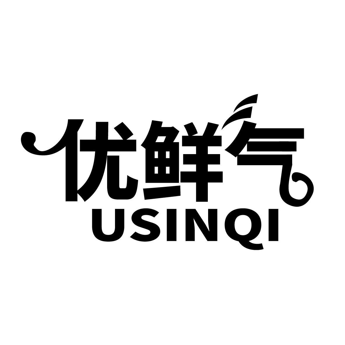 优鲜气 USINQI商标转让