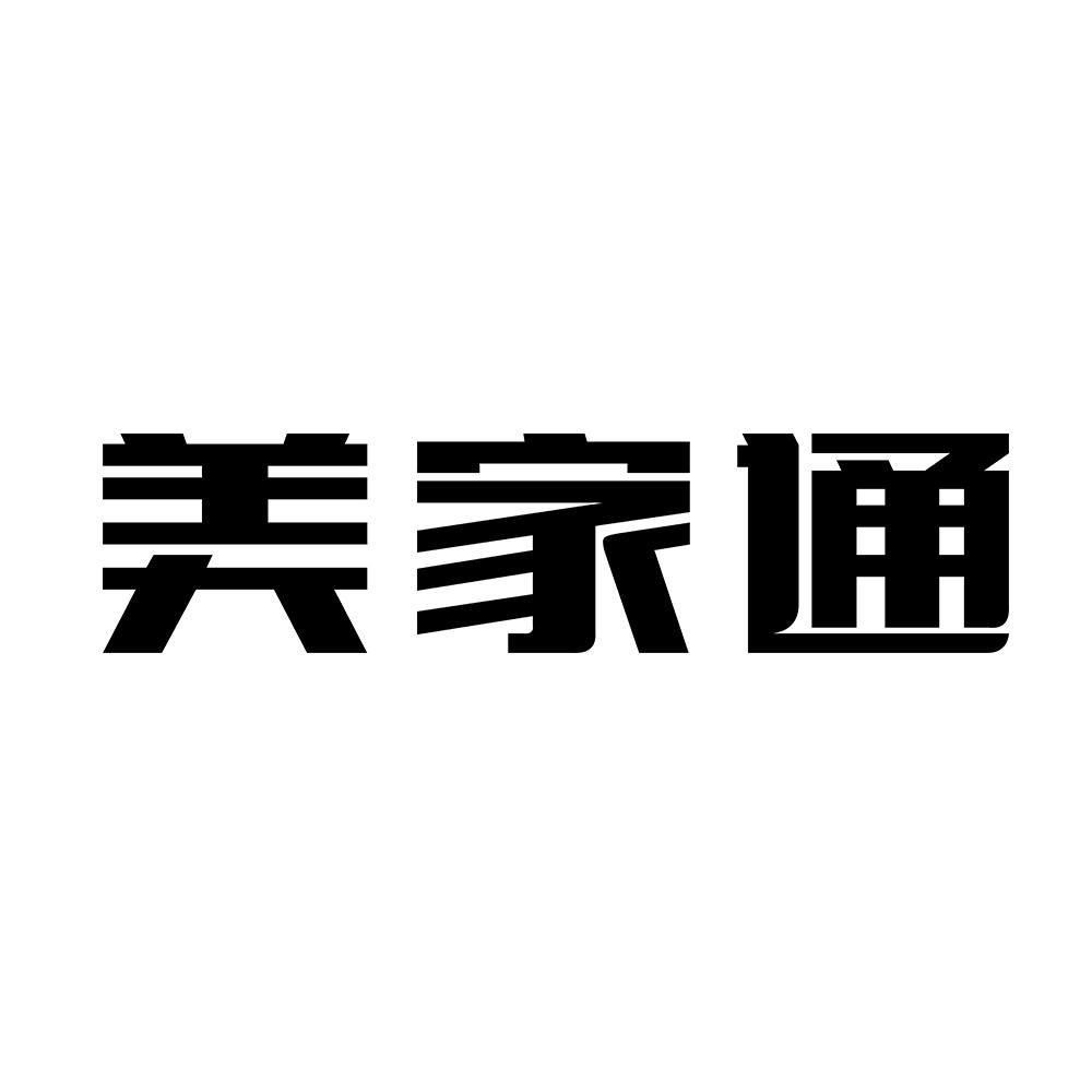 美家通商标转让