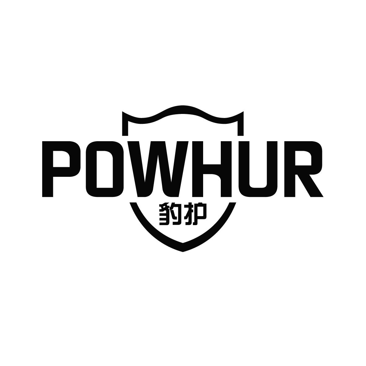 豹护 POWHUR商标转让