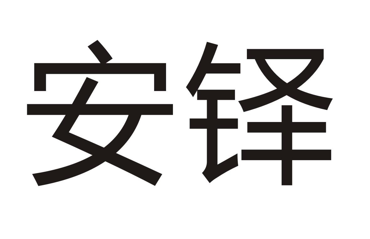 安铎商标转让