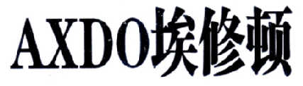 埃修顿  AXDO商标转让