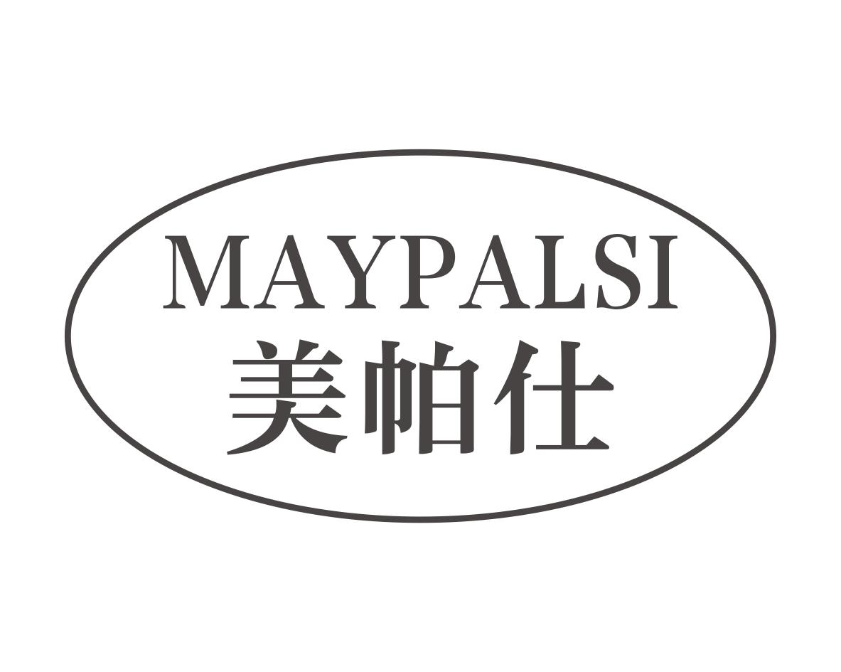 MAYPALSI 美帕仕商标转让