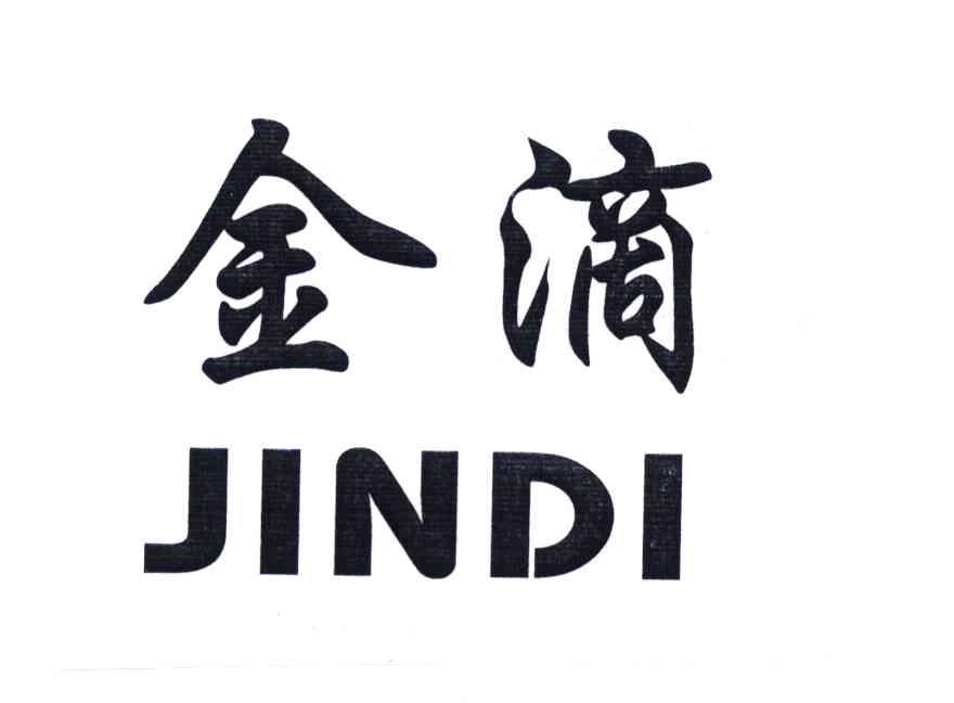 金滴;JIN DI商标转让