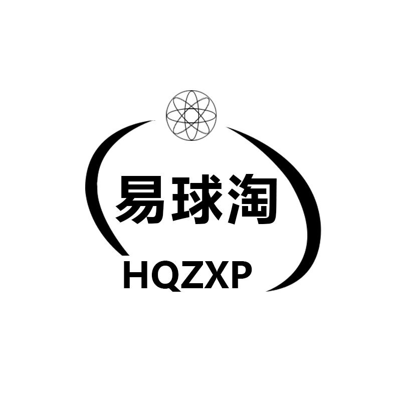 易球淘  HQZXP商标转让
