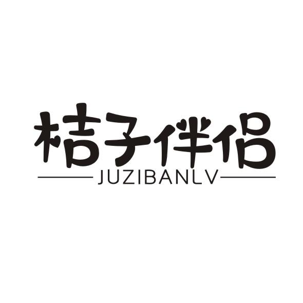 桔子伴侣商标转让