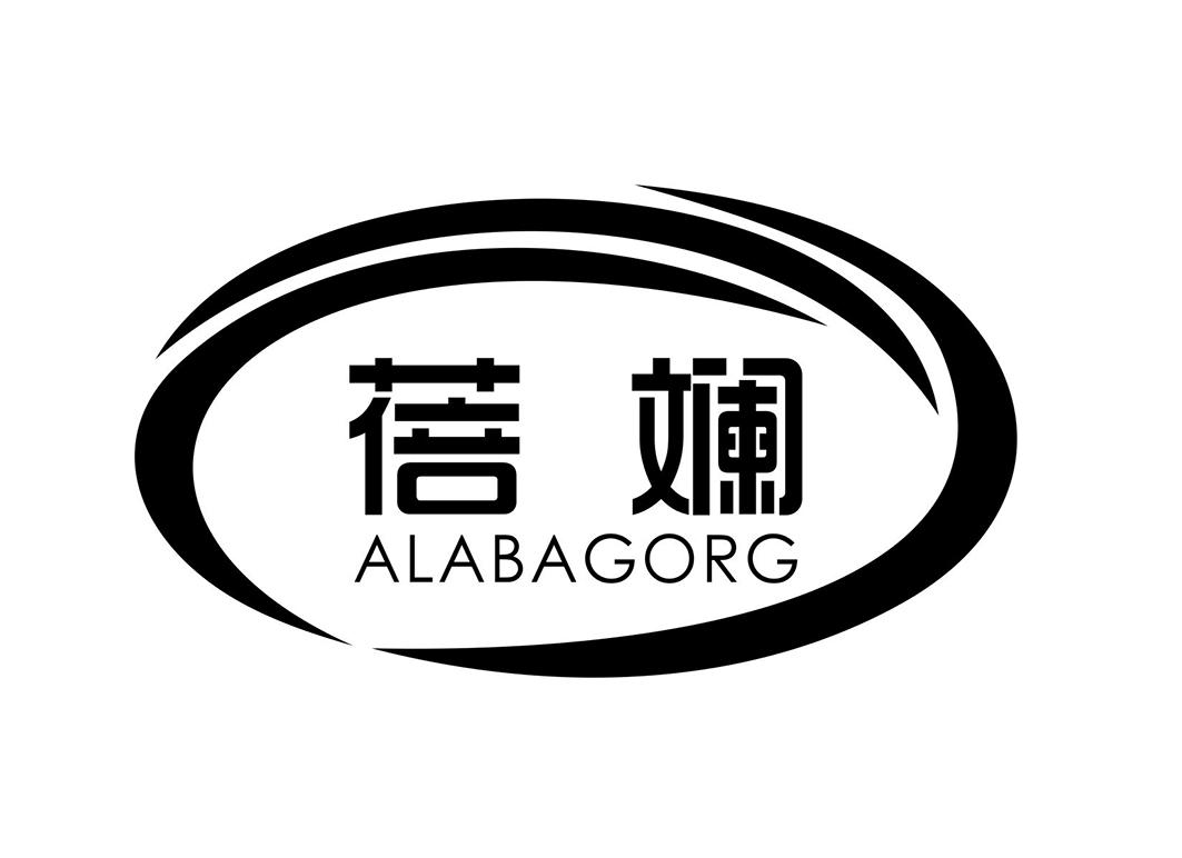 蓓斓 ALABAGORG商标转让