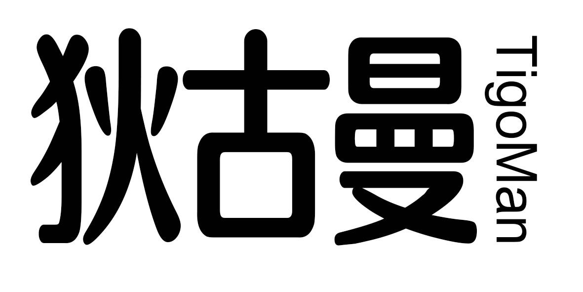 狄古曼 TIGOMAN商标转让