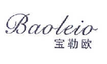 宝勒欧  BAOLEIO商标转让