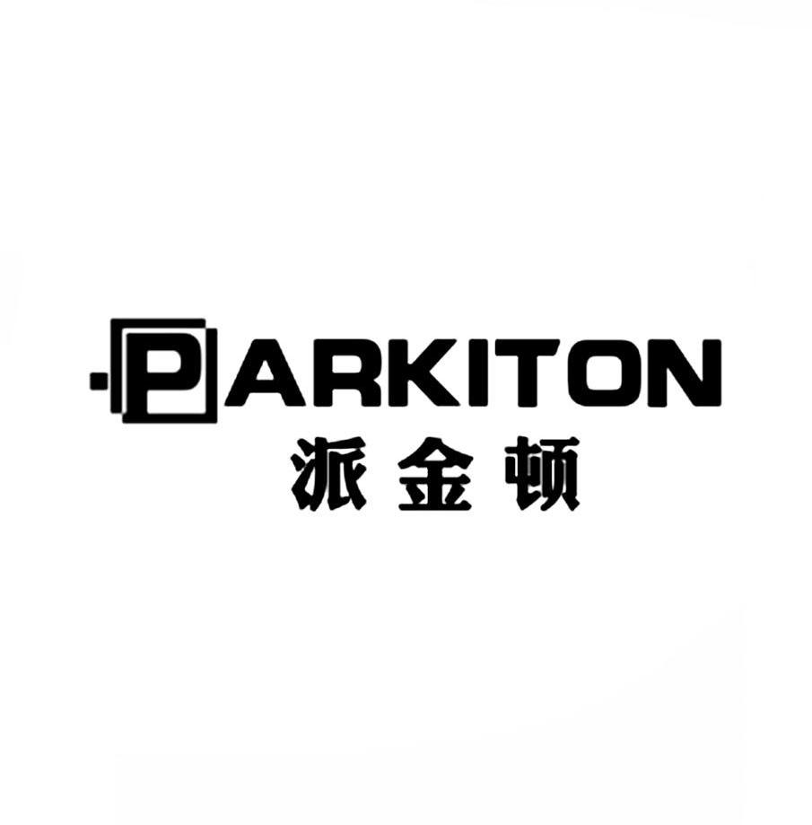 派金顿 PARKITON商标转让