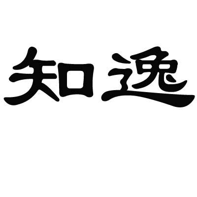 知逸商标转让