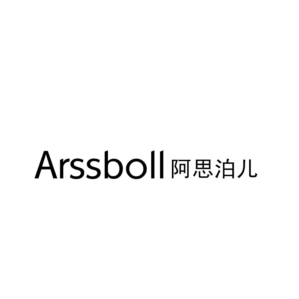 ARSSBOLL 阿思泊儿商标转让