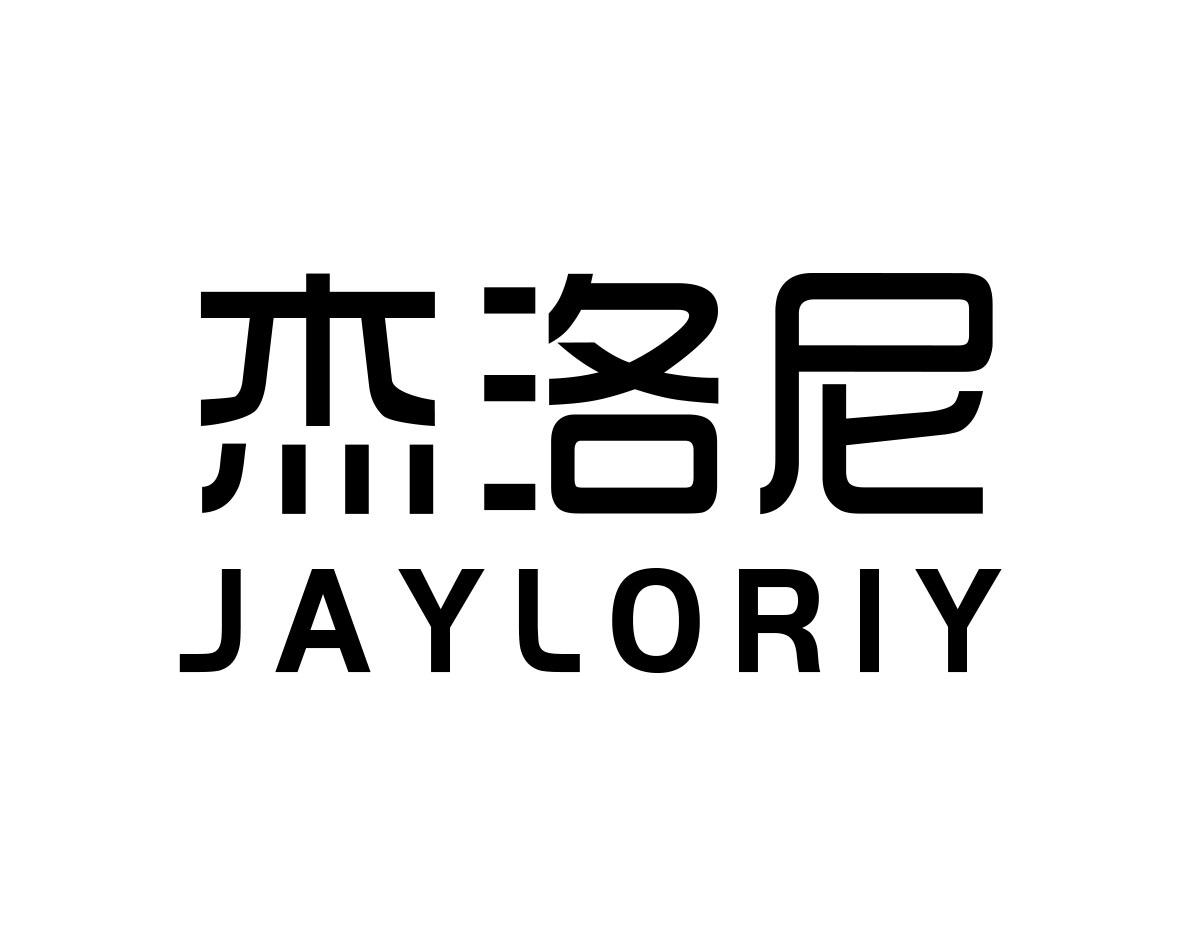 杰洛尼 JAYLORIY商标转让