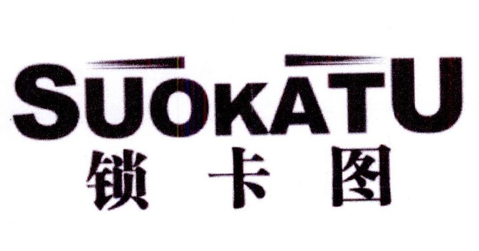 锁卡图商标转让