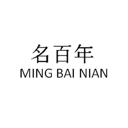 名百年商标转让