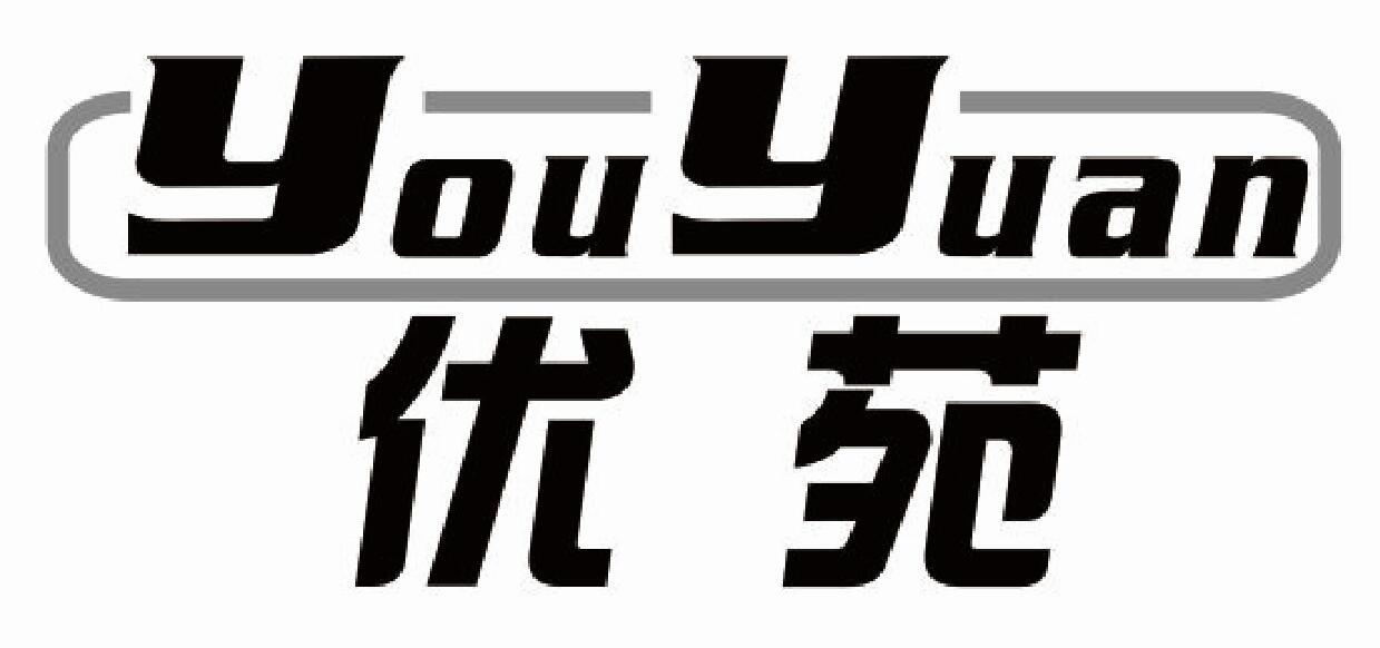 优苑商标转让