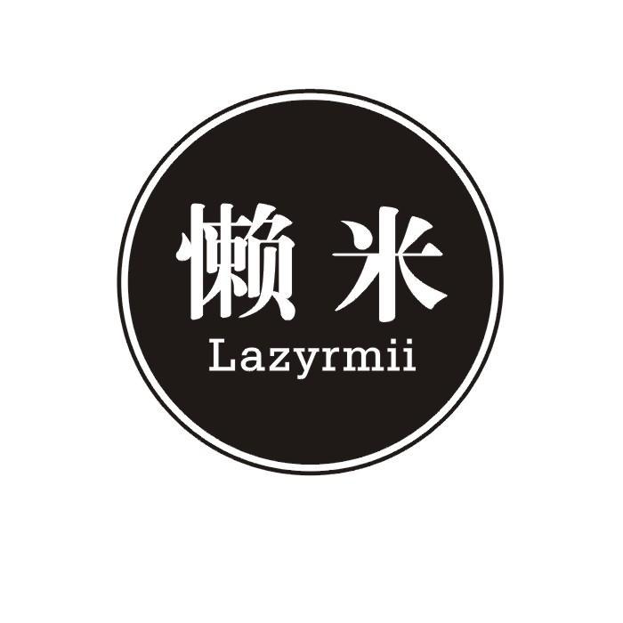 懒米 LAZYRMII商标转让