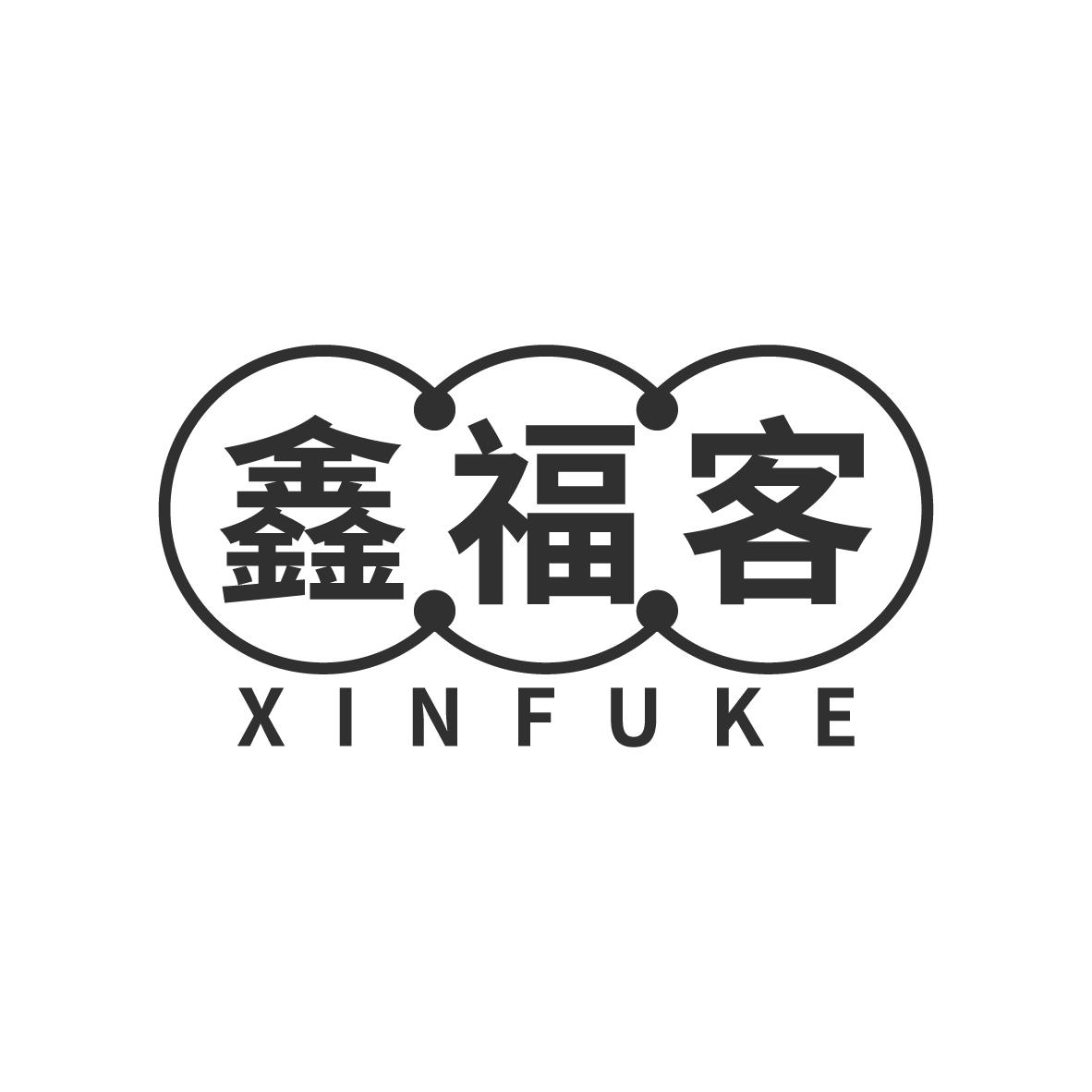 鑫福客商标转让