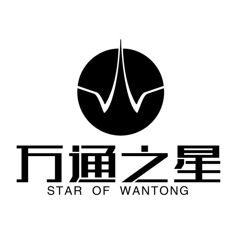 万通之星 STAR OF WANTONG W商标转让