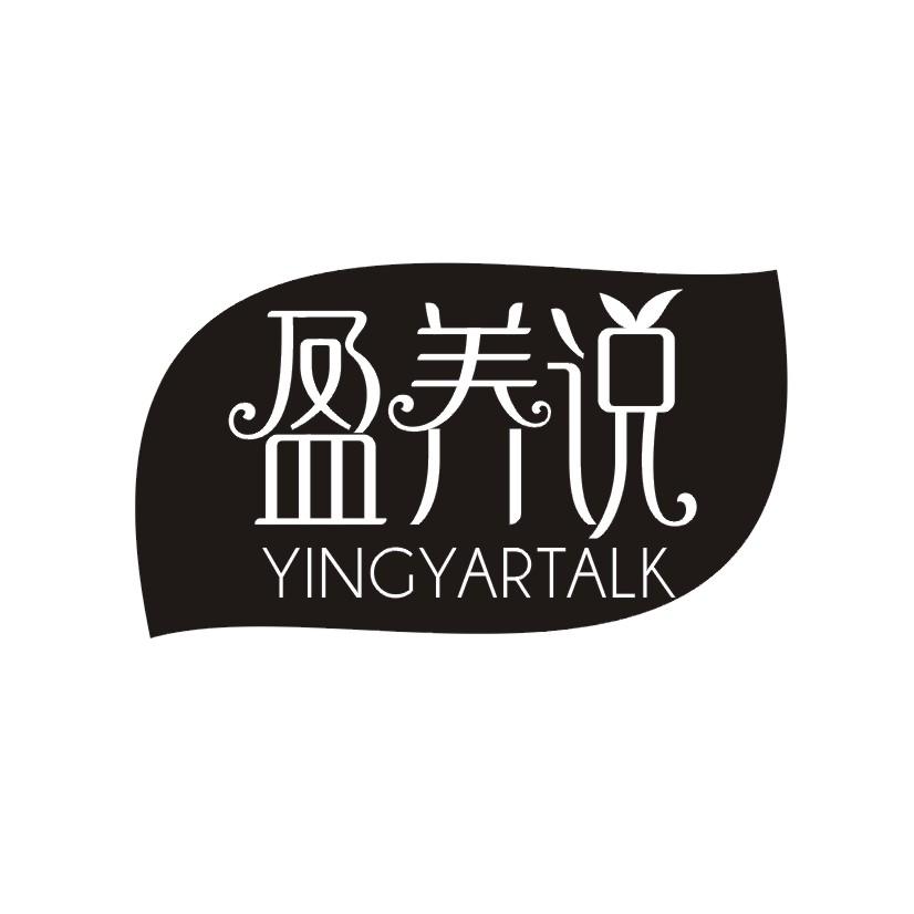 盈养说 YINGYARTALK商标转让