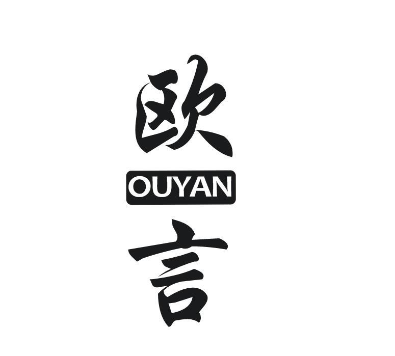 欧言商标转让