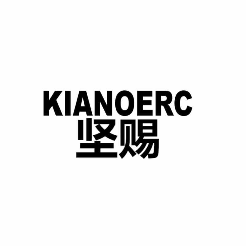 坚赐 KIANOERC商标转让