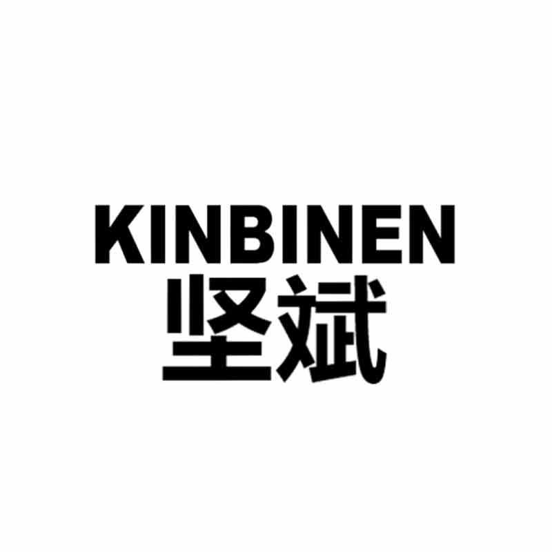 坚斌 KINBINEN商标转让