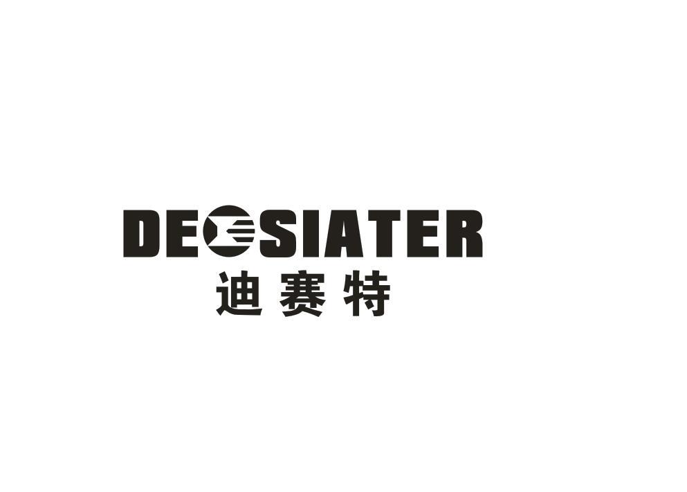 迪赛特 DEOSIATER商标转让