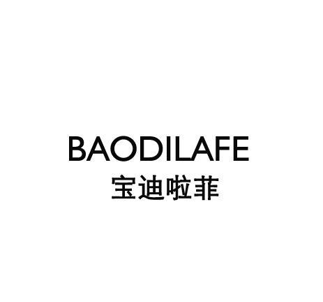 宝迪啦菲 BAODILAFE商标转让