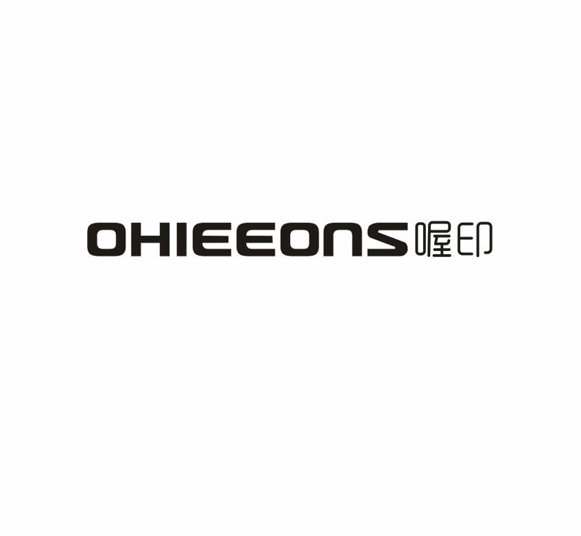 OHIEEONS 喔印商标转让