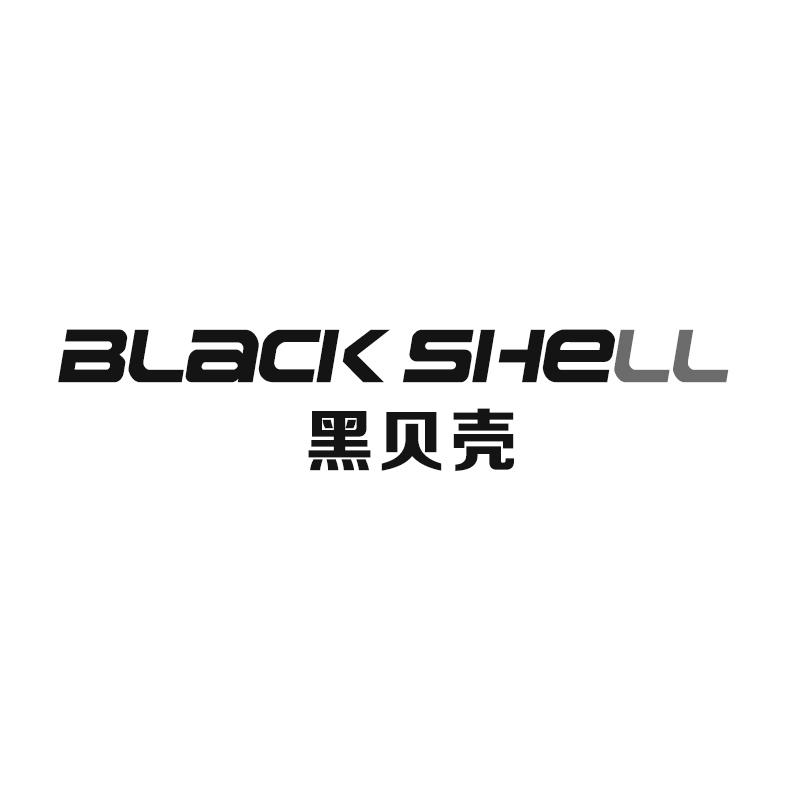 黑贝壳  BLACK SHELL商标转让