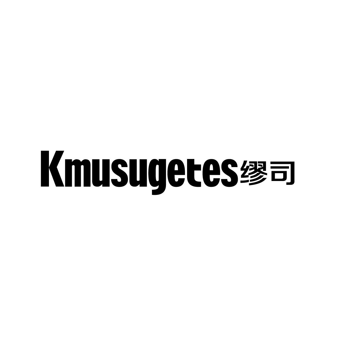 KMUSUGETES 缪司商标转让