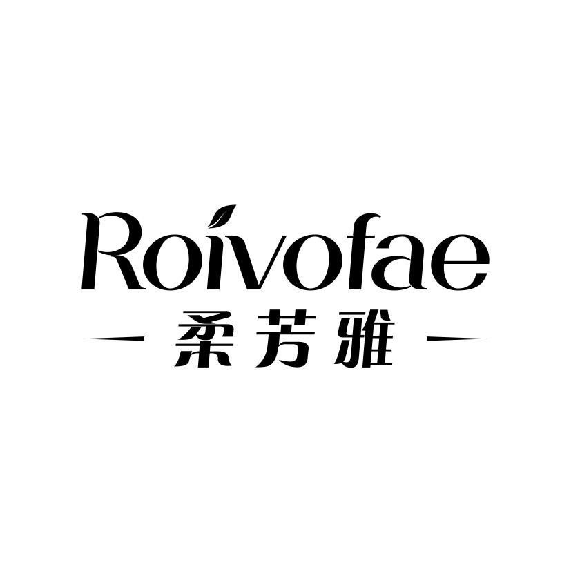 柔芳雅 ROIVOFAE商标转让