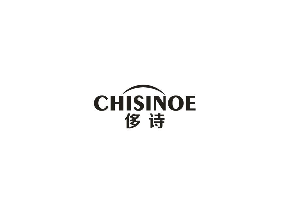 侈诗 CHISINOE商标转让
