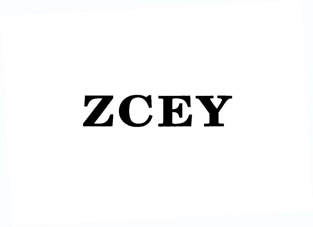 ZCEY商标转让