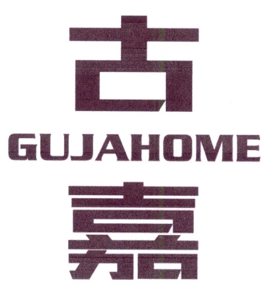 古嘉 GUJAHOME商标转让