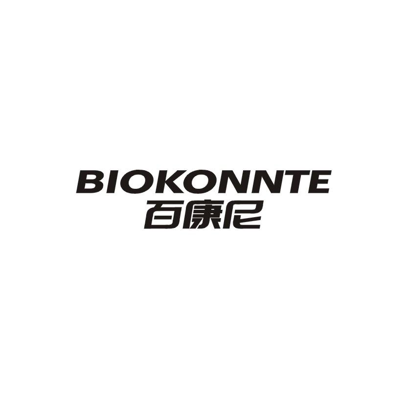 百康尼 BIOKONNTE商标转让