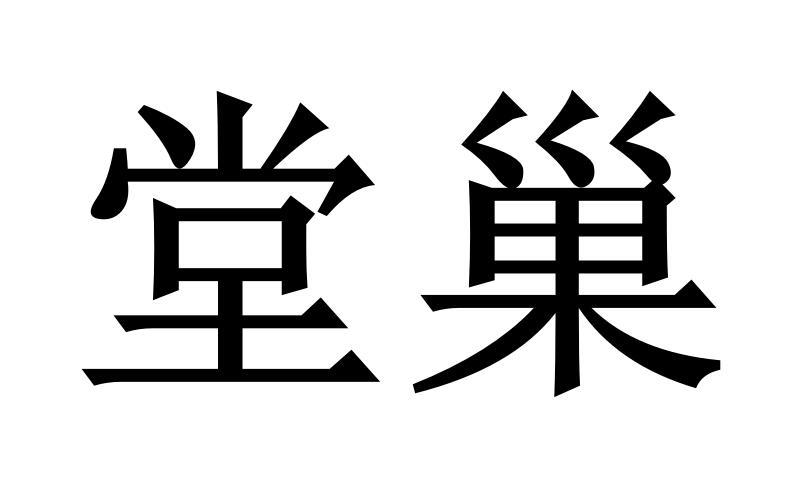 第06类-金属材料