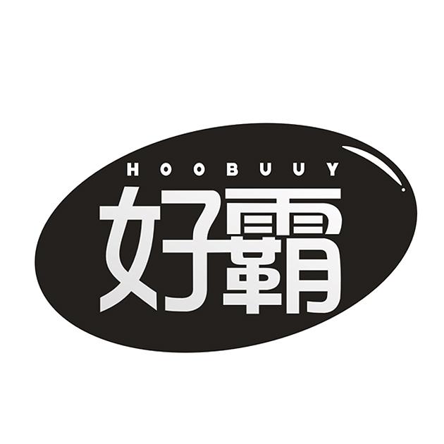 好霸 HOOBUUY商标转让