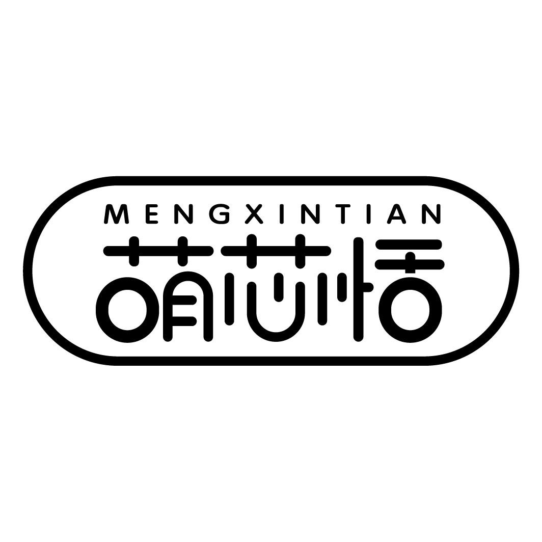 萌芯恬商标转让